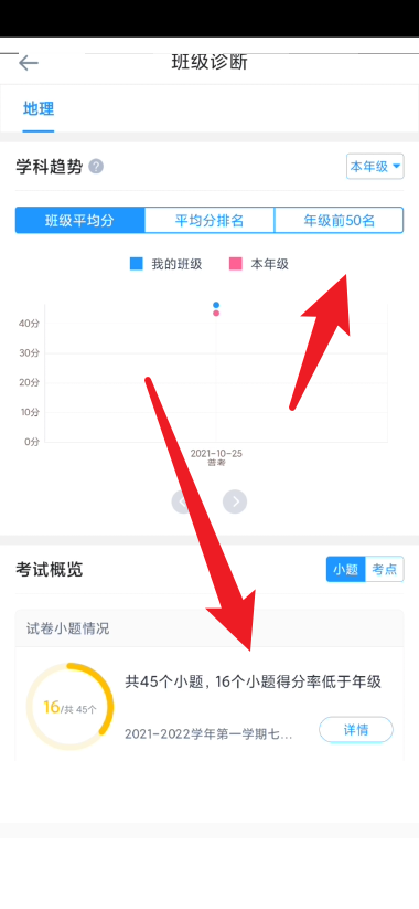 好分数教师版怎么进行班级诊断?好分数教师版进行班级诊断教程