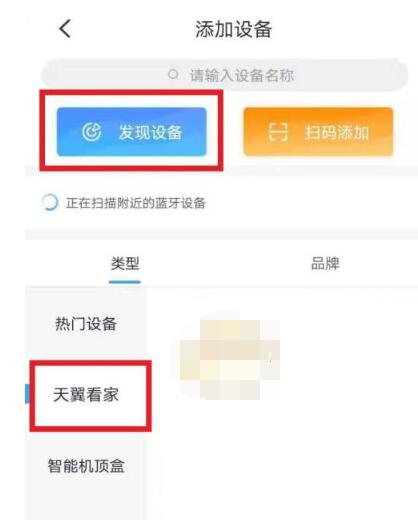 小翼管家怎么连接家里的摄像头?小翼管家连接家里摄像头的方法