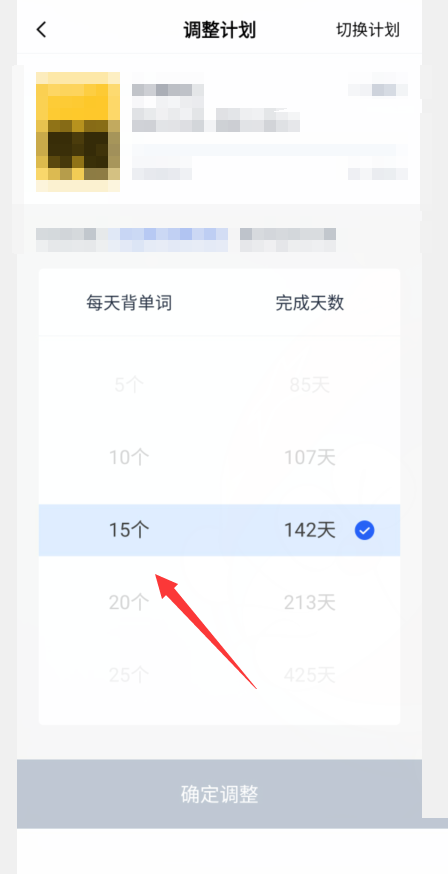 百词斩怎么设置单词数量？百词斩设置单词数量方法