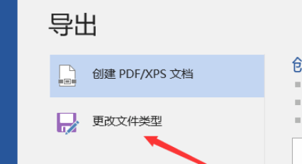 Office 365更改文件类型的操作教程