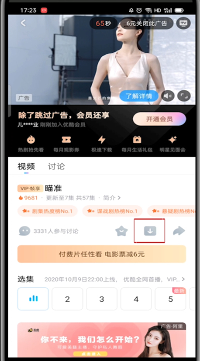 优酷怎么缓存电视剧?优酷中缓存电视剧的方法教程