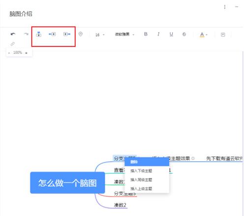 有道云笔记怎么做思维导图？有道云笔记做思维导图方法