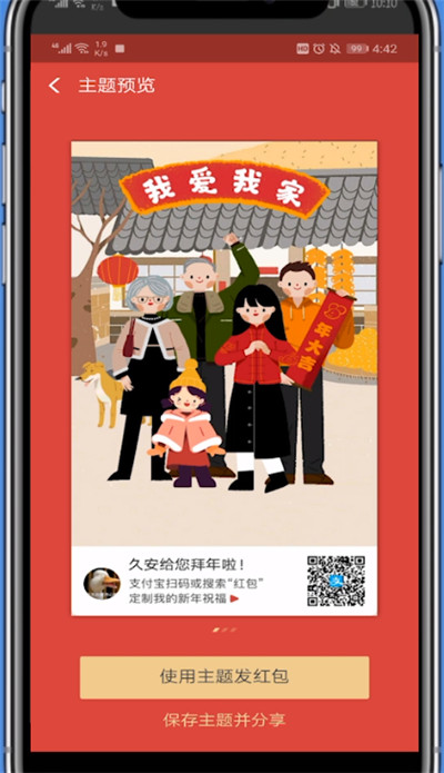 支付宝定制新年红包的方法讲解