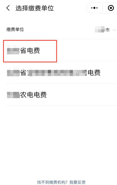 微信怎样新增电费户号缴费 微信缴纳电费操作步骤