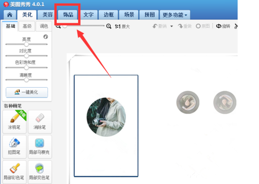 美图秀秀将一张图片嵌入另一张图片的相关操作