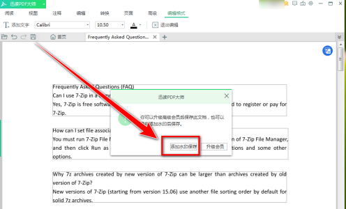 迅读PDF大师怎样编辑PDF文档?迅读PDF大师编辑PDF文档的方法