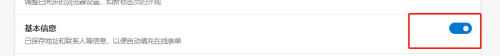 Edge浏览器怎么同步基本信息?Edge浏览器同步基本信息教程