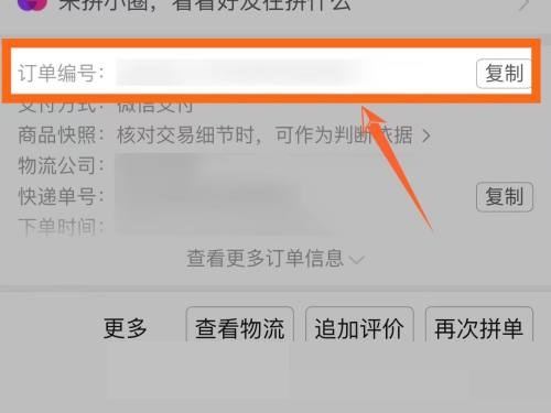 拼多多订单编号怎么查看?拼多多订单编号查看教程