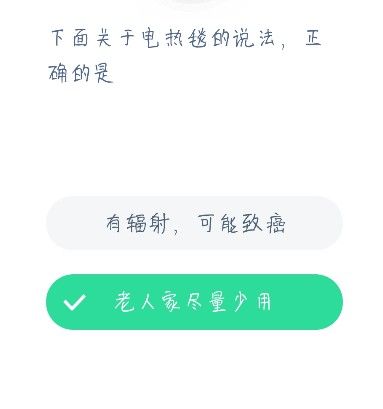 关于电热毯说法正确的是什么 蚂蚁庄园电热毯今日答案12.22