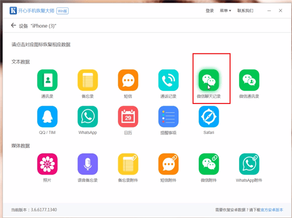 微信删除聊天记录进行恢复的使用教程