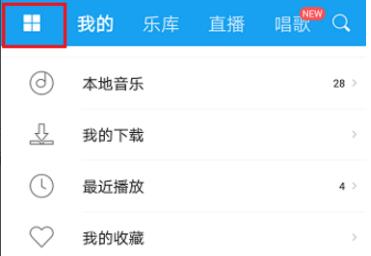 酷我音乐更换外观界面的操作流程