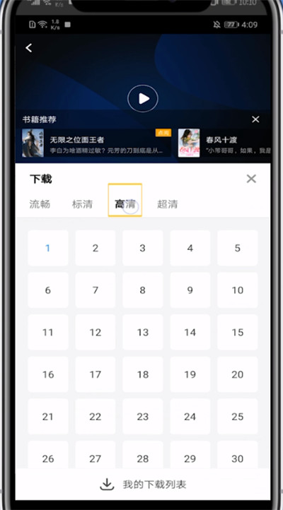影视大全设置高清下载方法