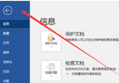 Office 365更改文件类型的操作教程