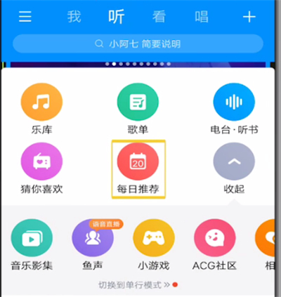酷狗中设置推荐音乐的方法步骤