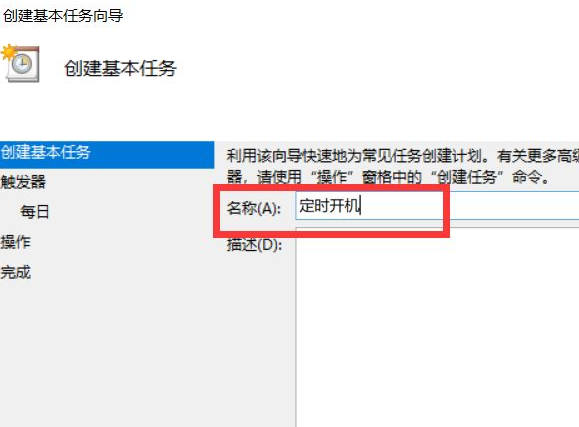win10系统如何设置定时开机 windows10系统设置定时开机的方法