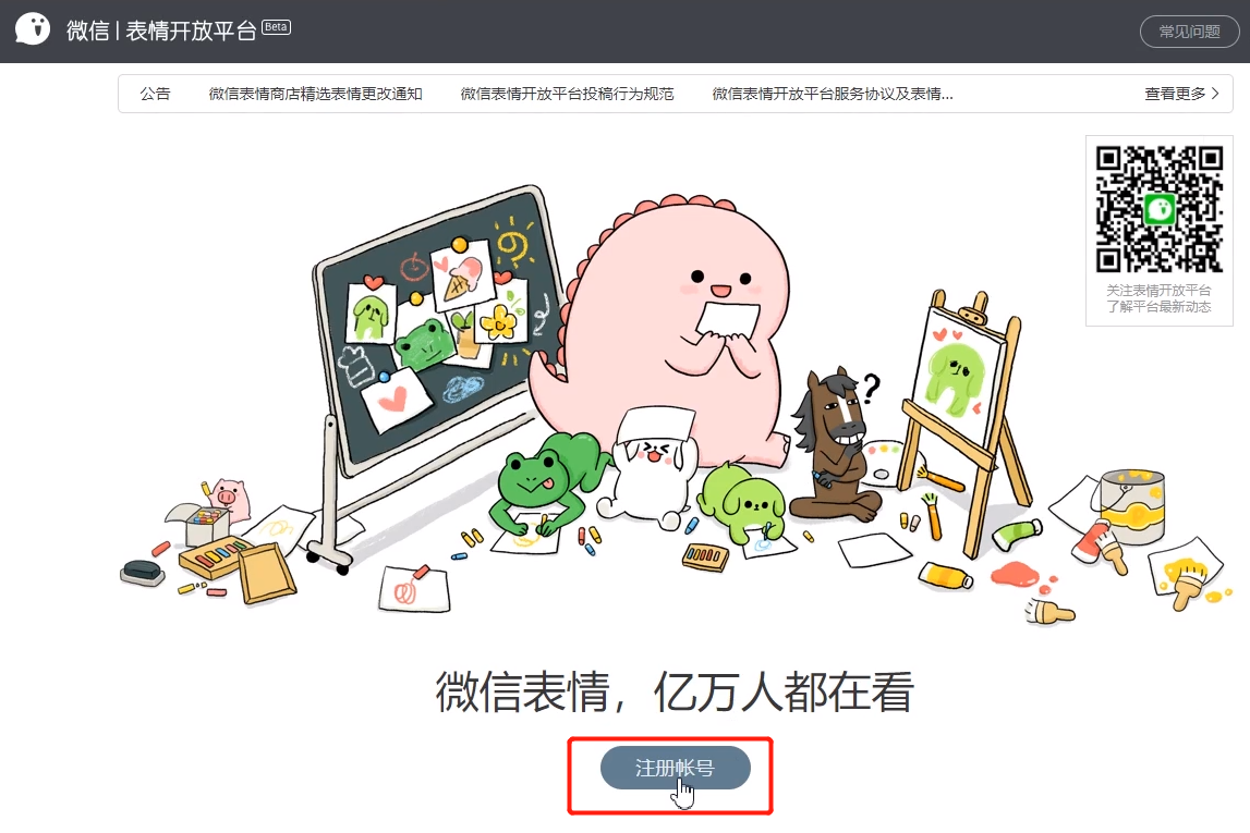 电脑注册微信账号的方法步骤