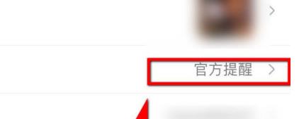 微信怎么官方提醒?微信官方提醒的方法教程