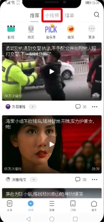 uc浏览器里拍摄小视频的基本教程