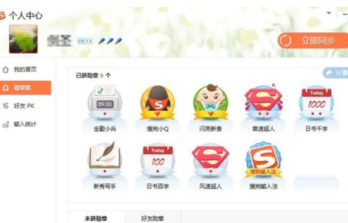 QQ拼音输入法中得到勋章的操作步骤