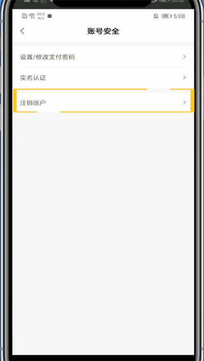 玩物得志中注销账号的方法