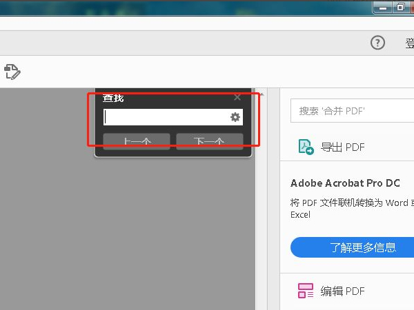 pdf文字内容如何查找?pdf文字内容查找方法