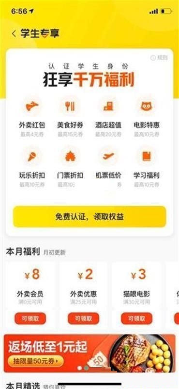 美团学生认证怎么修改信息?美团学生认证修改信息教程