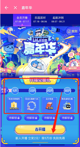 哔哩哔哩直播嘉年华活动怎么参与?哔哩哔哩直播嘉年华活动参与方法