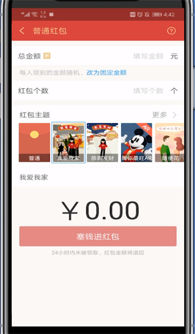 支付宝定制新年红包的方法讲解