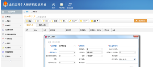 金税三期个税所得税的申报流程详解