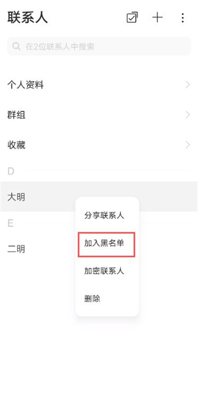 vivox60怎么拉黑联系人?vivox60拉黑联系人的教程