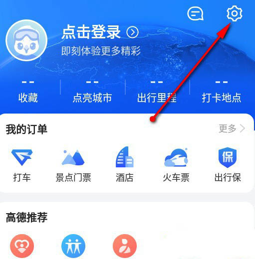 高德地图怎么开启视觉障碍模式?高德地图开启视觉障碍模式的步骤
