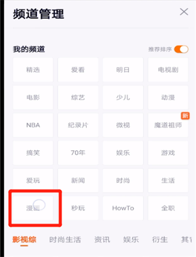 腾讯视频打开漫画的具体步骤