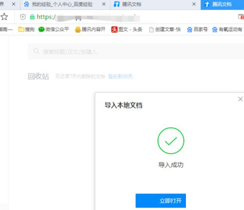 腾讯QQ怎么导入腾讯文档?腾讯QQ导入腾讯文档教程
