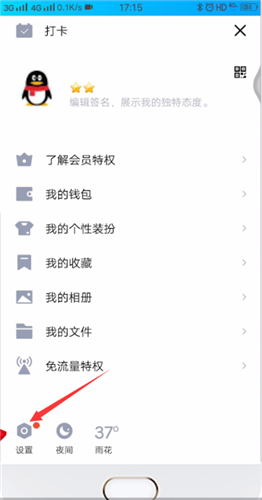 QQ绑定闺蜜关系的操作教程