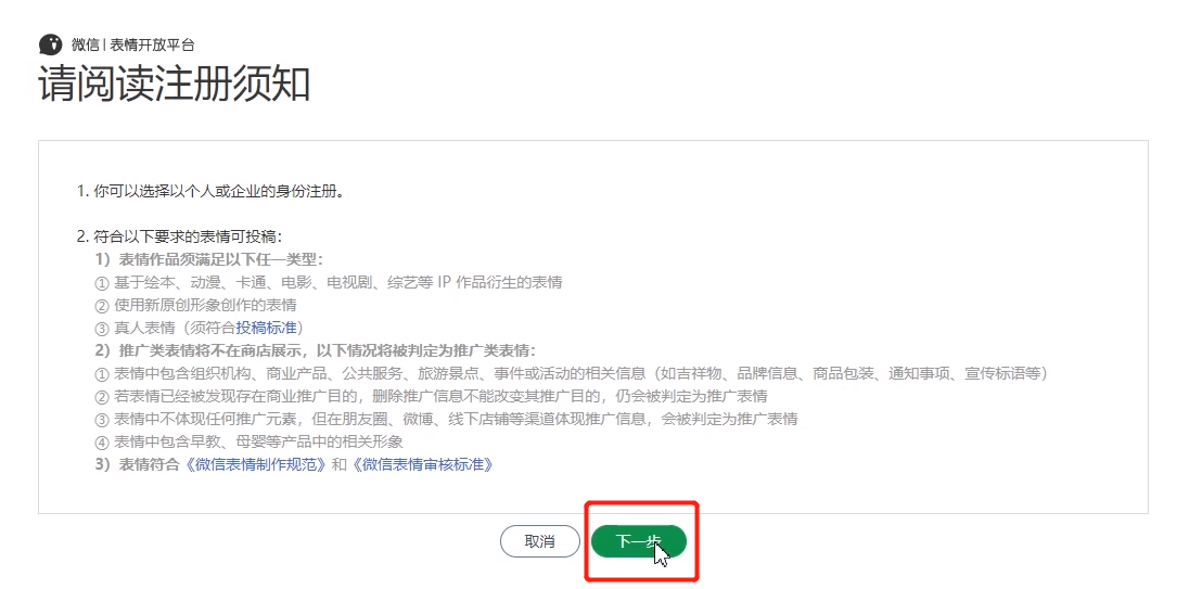 电脑注册微信账号的方法步骤