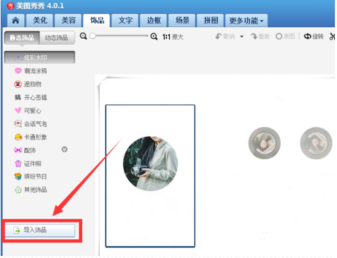 美图秀秀将一张图片嵌入另一张图片的相关操作