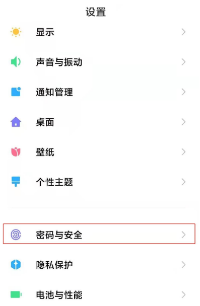 红米k30怎么设置人脸识别 红米k30设置人脸识别方法