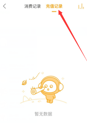 懒人听书充值记录在哪看 懒人听书查看充值记录方法