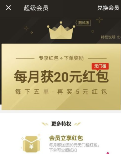 饿了么会员领取奖励金的操作步骤