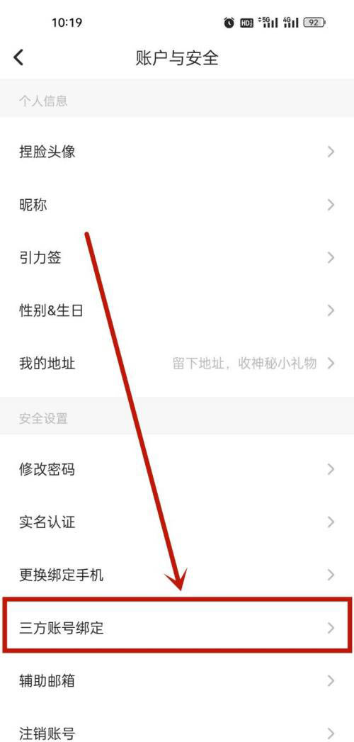 soul怎么绑定微信账号?soul绑定微信账号的方法