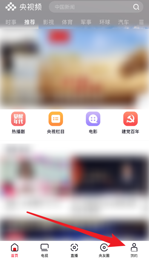 央视频怎么绑定手机号?央视频绑定手机号教程