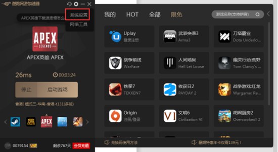 酷跑网游加速器连接模式转换的操作流程
