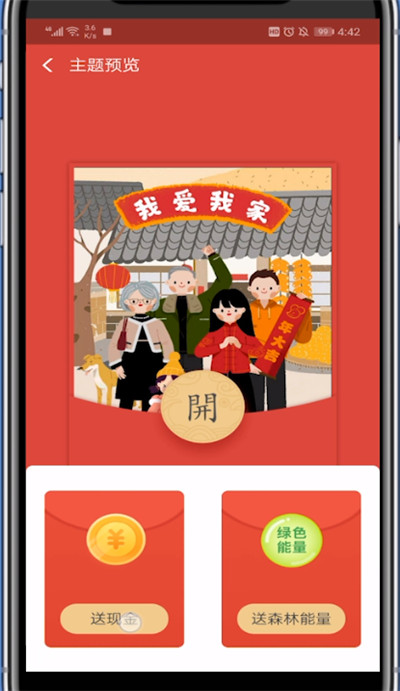 支付宝定制新年红包的方法讲解