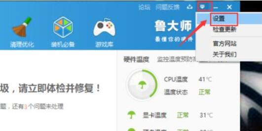 鲁大师关闭迷你首页的操作方法