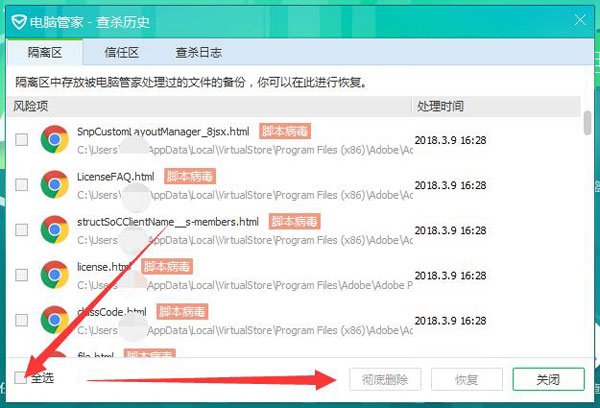 腾讯电脑管家删除隔离区的操作教程