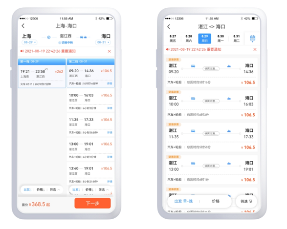 铁路12306怎么购买船票?铁路12306购买船票教程