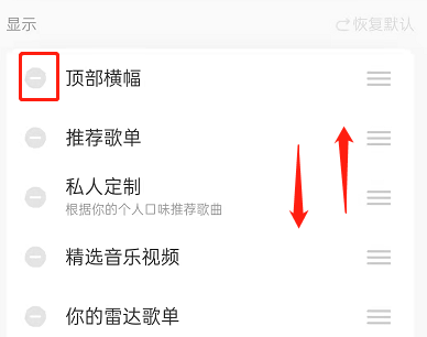 网易云音乐怎么个性化定制首页?网易云音乐首页自定义排序方法介绍