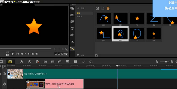 会声会影X9设置路径运动的具体方法步骤