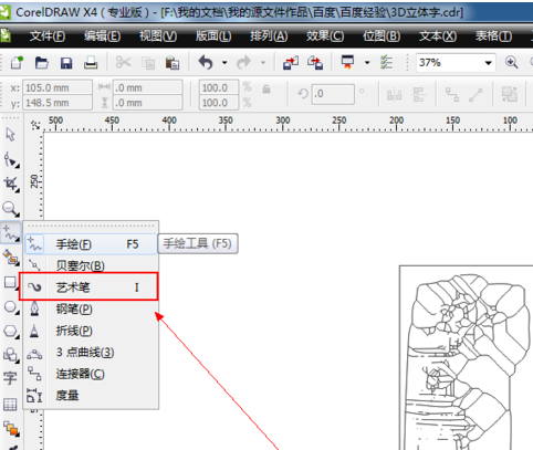 CorelDraw X4中使用艺术笔工具的操作步骤