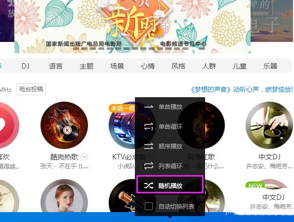 酷狗音乐设置随机播放歌曲的操作教程